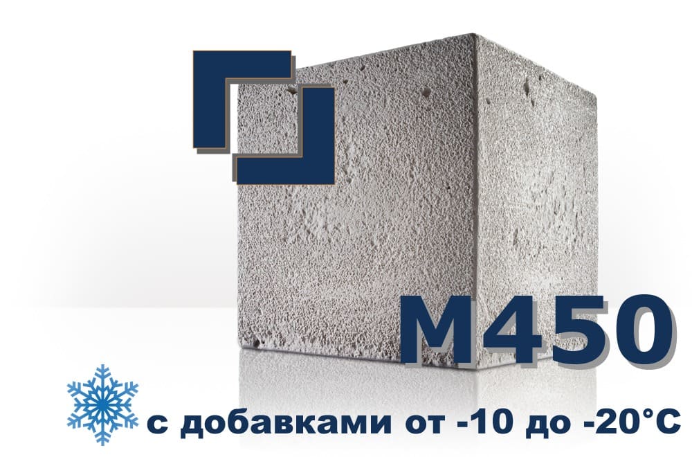 бетон М450 (с добавками от -10 до -20°C)