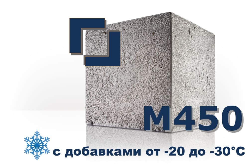 бетон М450 (с добавками от -20 до -30°C)